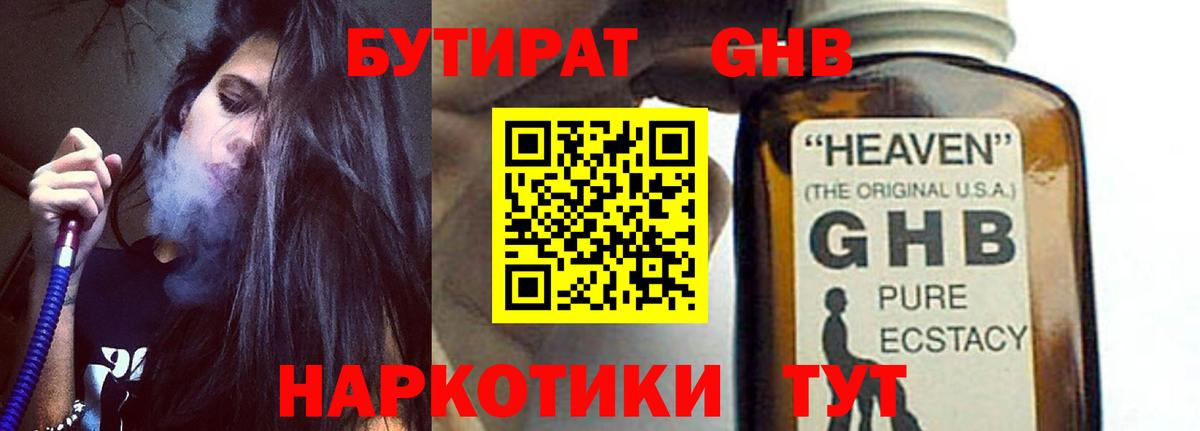 БУТИРАТ бутандиол  Вход с VPN  Белово 