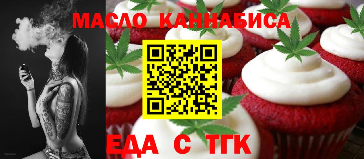 Печенье с ТГК марихуана Белово