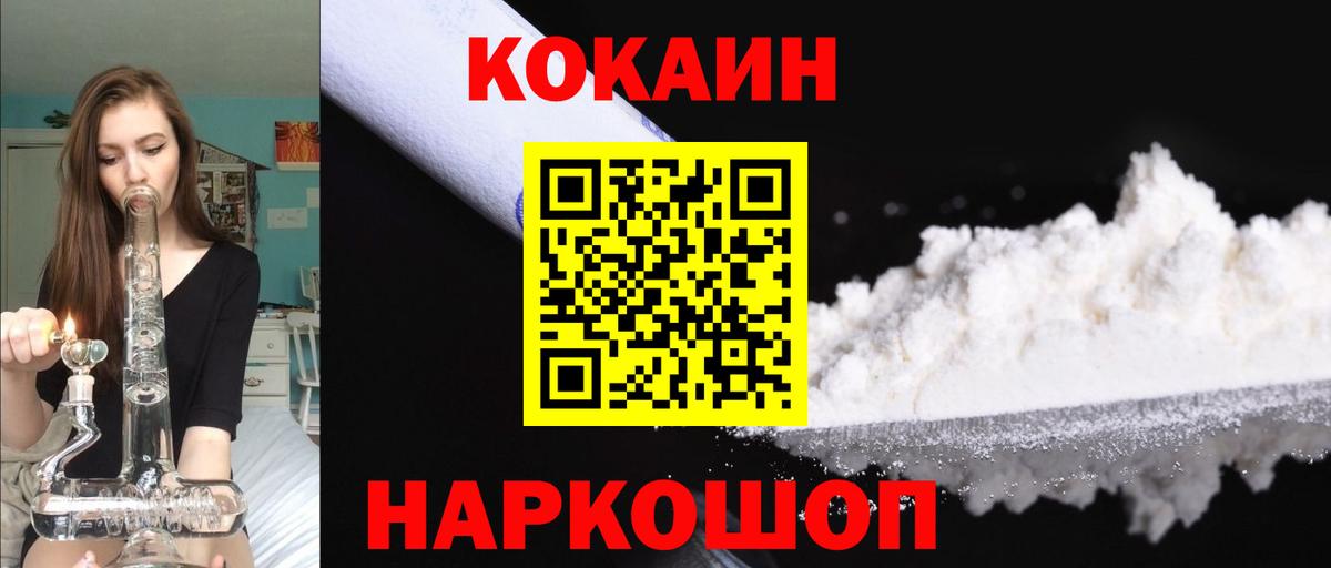 Кокаин 97% Белово