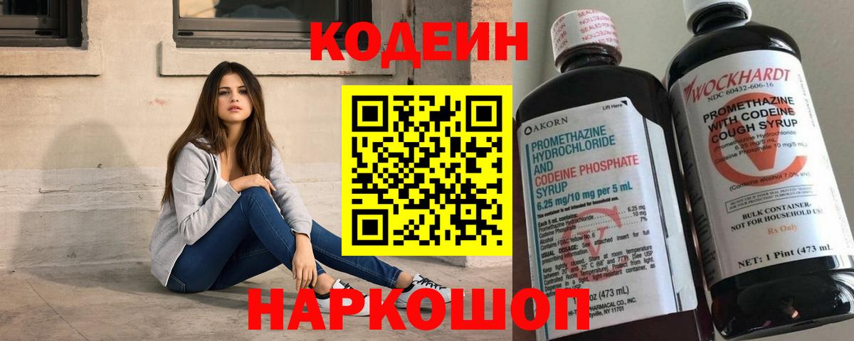 Кодеиновый сироп Lean напиток Lean (лин)  Codein напиток Lean (лин)  Белово  Вход с VPN 
