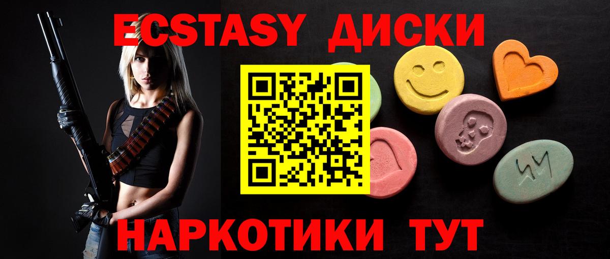 Экстази 250 мг Белово