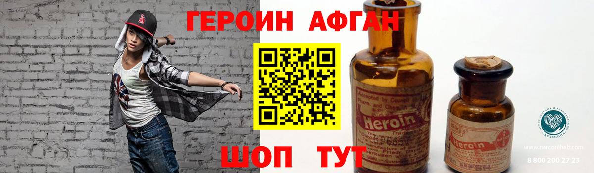 ГЕРОИН белый Белово